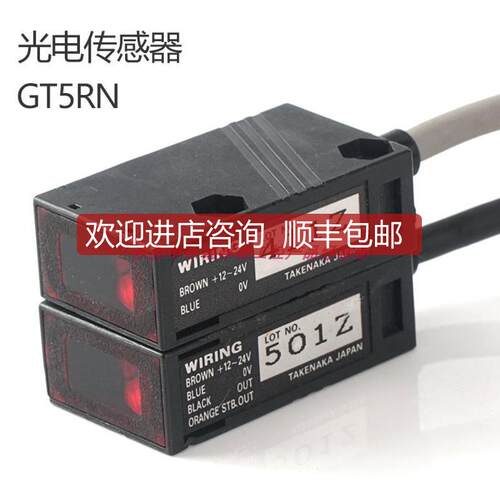 传器精品TAKEX竹中光电GT5RN对射开关电子件询价