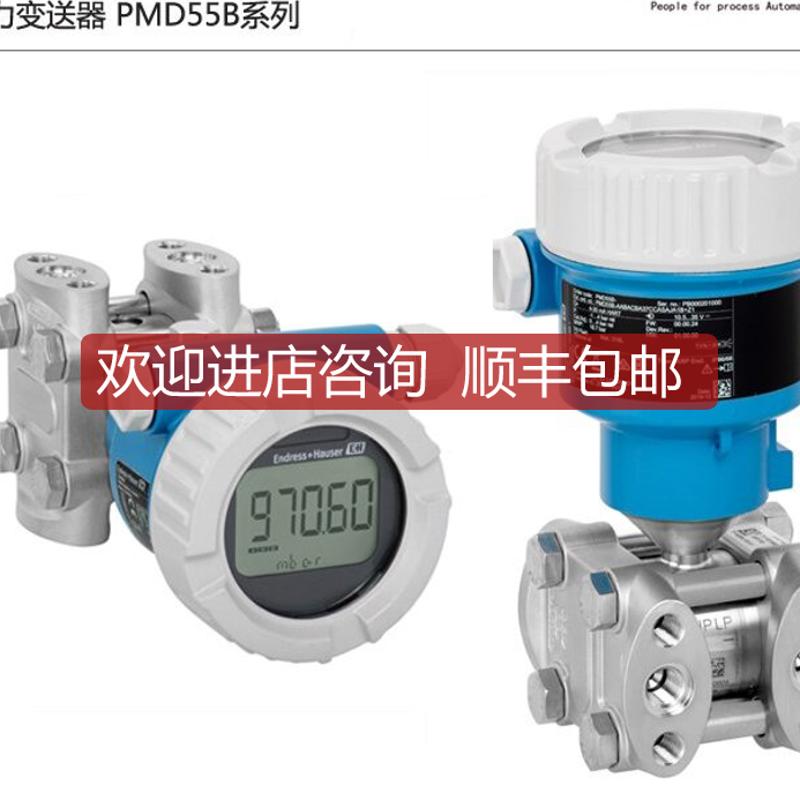 E+H恩德斯豪斯差压变送器PMD55B精度0.075% HART协4-20mA询价