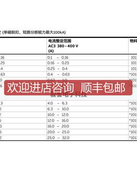 马达电动机保护用断路器  MO132-0.16 10115319询价