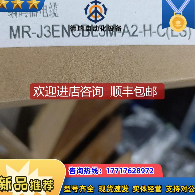 编码器电缆，MR-J3ENCBL3M-A2-H-C（ES询价