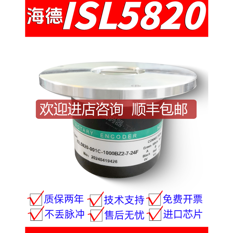 HEDSS海德编码器ISL5815-002C-2000BZ1-5T/007C/007G 3询价