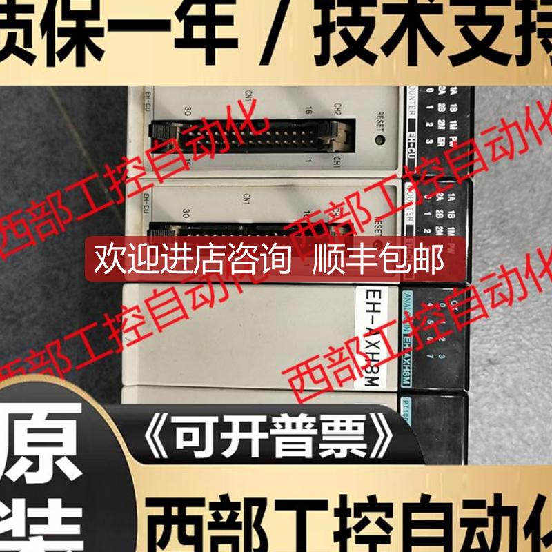 EH-XD16/32/64/YT64/YTP32/AX44/AY22/IOCP/FLN2/询价