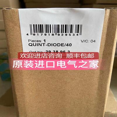 2938963 菲尼克斯冗余模块  QUINT-DIODE/40询价