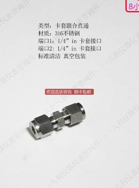 UU-04UNIL316锈钢卡套管联合直通1/4
