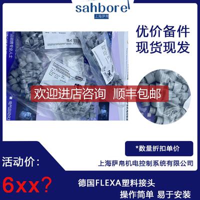 FLEXA塑料接头 操作简单 易于安装 询价