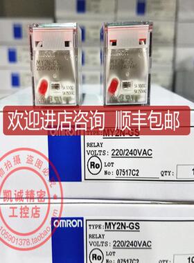 OMRN欧龙继电器 MY2N-GS AC220V 替代款MY2N-J 询价