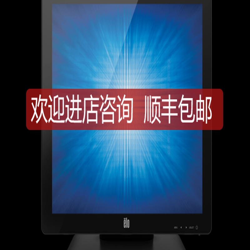 17寸表波E179069触控摸ELO屏1-WH-G显示器ET1717L-8CWB-询价