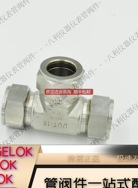 UUT-16UNIL卡套三通1卡套接口UUT等径三通系列询价