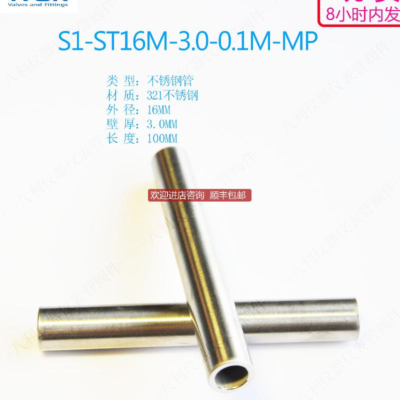 S1-ST16M-3.0-0.1M-MPFIT/飞托克 锈钢管16MM询价