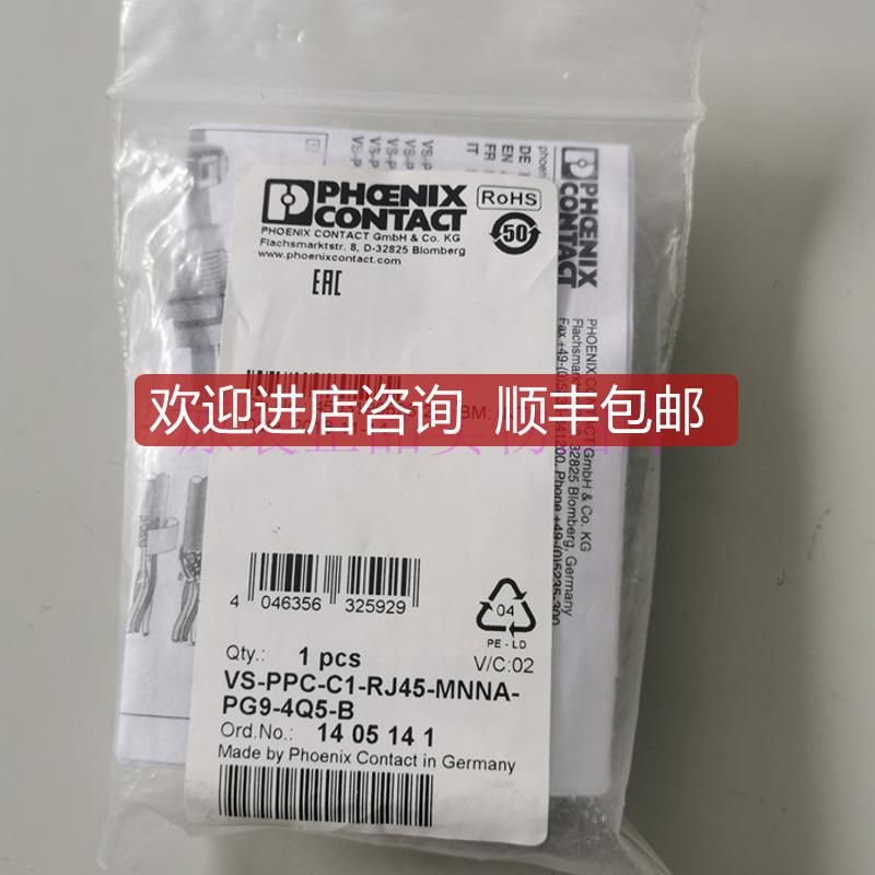 菲尼克斯接头VS-PPC-C1-RJ45-MNNA-PG9-4Q5-B 140514询价