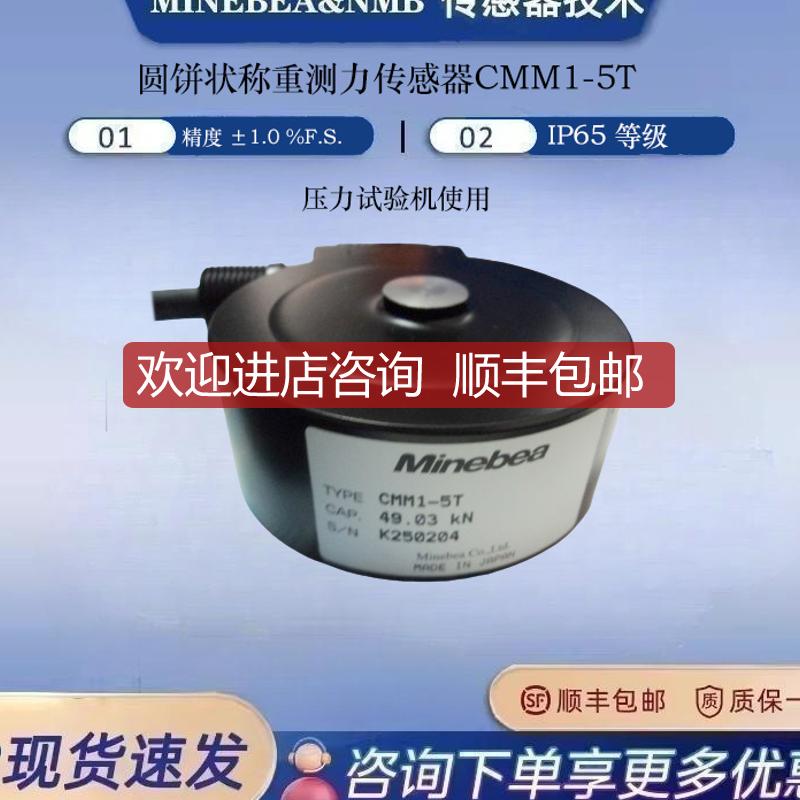 NMB称重传器CMM1-5T荷重传器CMM1-10T/20T 询价