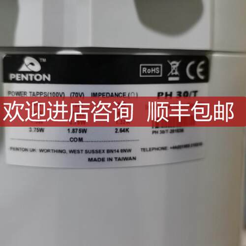 penton 广播喇叭 ph30/t询价