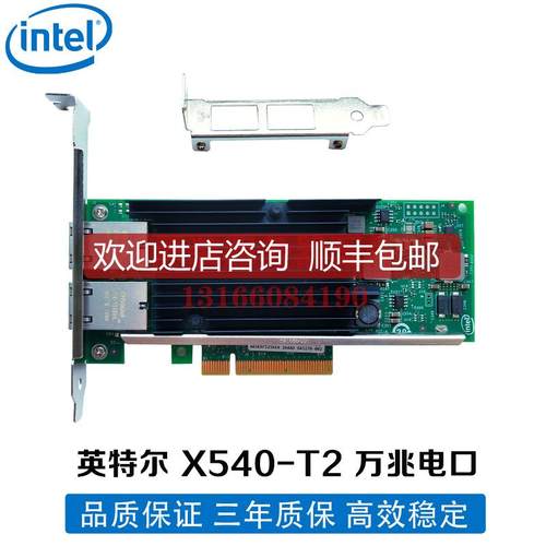 intel英特尔 万兆电口网卡 X540-T2 Intel芯片 X550-T2 RJ询价