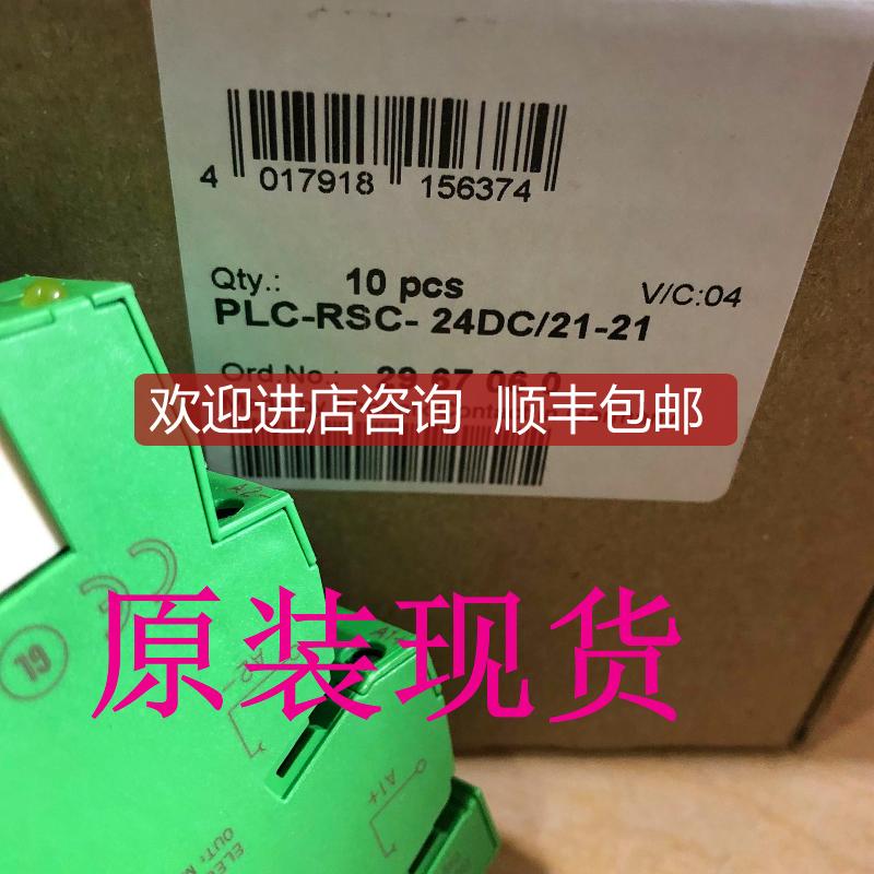 PLC-RSC- 24DC/21-212967060继电器模块菲尼克斯/Phoen询价