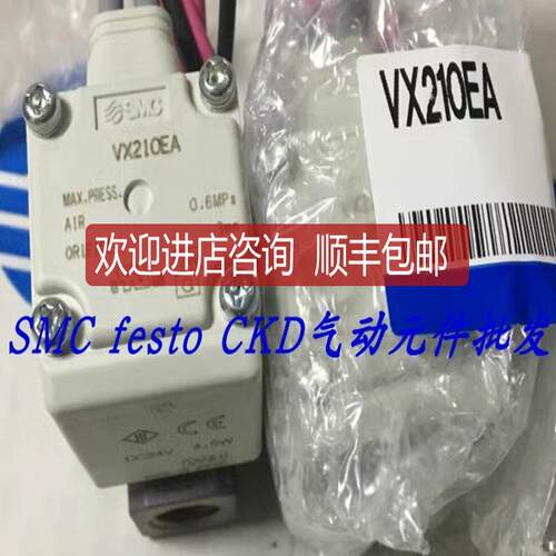 SMC电磁阀VX210EA,VX212EA,VX210EAXB,VX210EZ1B询价