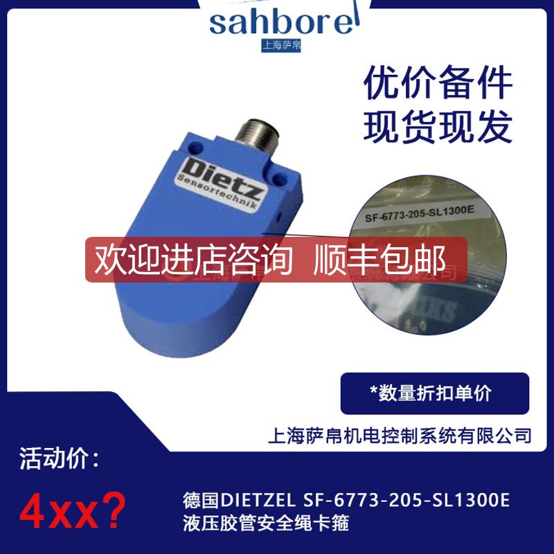 DIETZEL SF-6773-205-SL1300E 液压胶管安全绳卡箍 询价