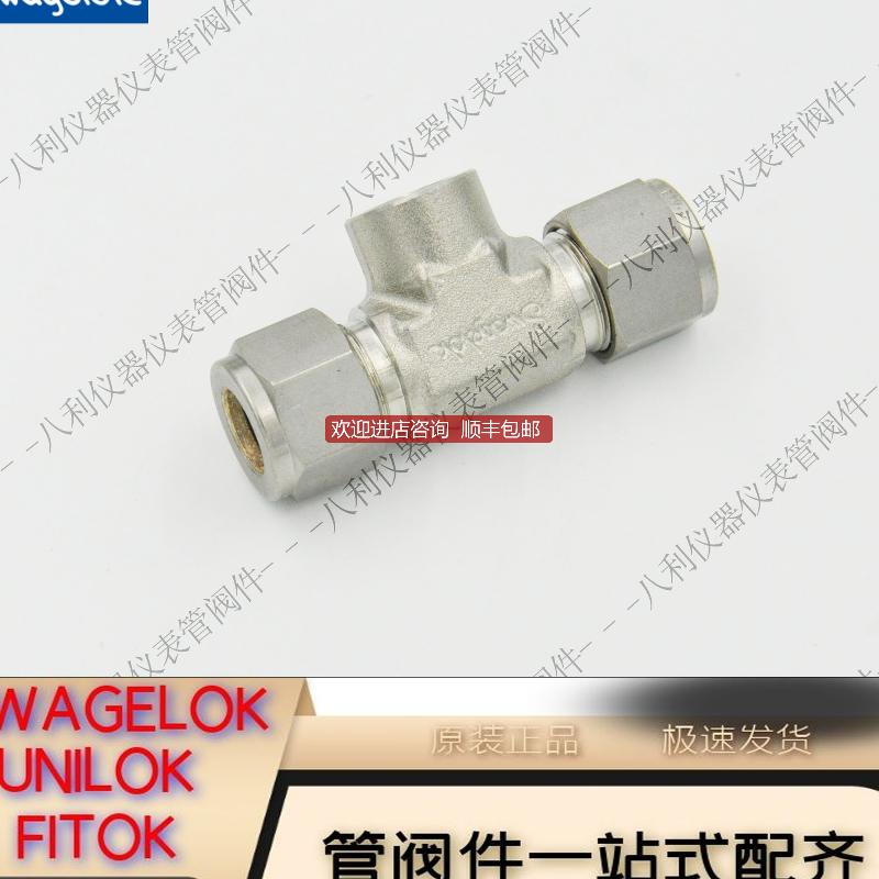 Swagelok世伟洛克SS-810-3-4TTF内螺纹三通接头1/2卡套X询价