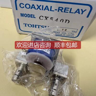 TOHTSU东渡同轴继电器CX540D CX230L CX600N询价