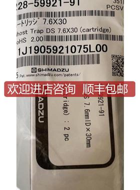 岛津鬼峰捕集小柱228-59921-91 7.630mm 询价