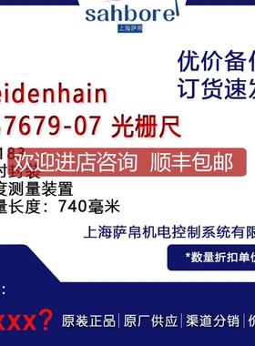 heidenhain 557679-07 光栅尺 询价