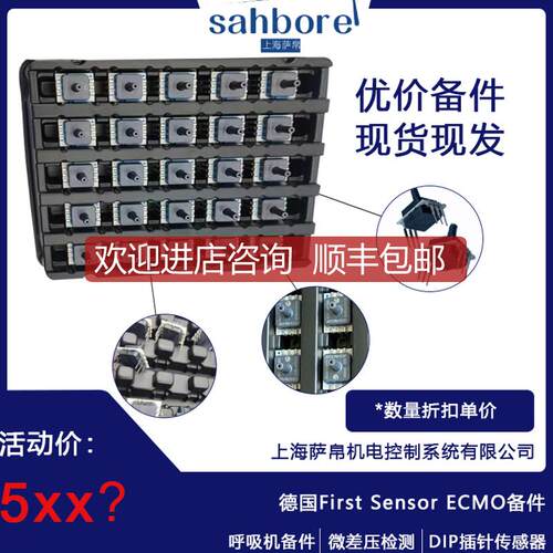 First Sensor ECMO 询价