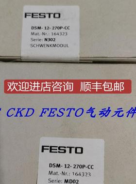 FESTO费斯托旋转气缸 DSM-12-270P-CC 164323 询价