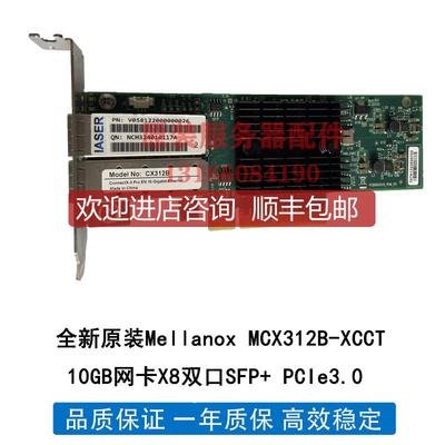 Mellanox MCX312B-XCCT 10GB网卡X8双口SFP+ PCIe3.0询价