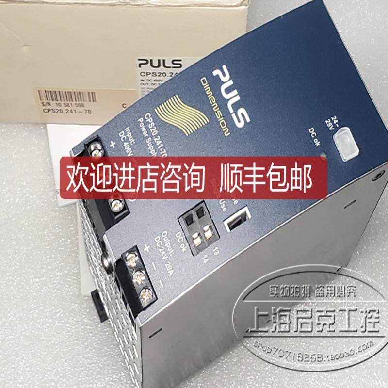 普尔士PULS 开关电源CPS20.241  20A CPS20.241-70询价