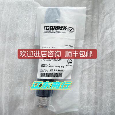 ANT-OMNI-2459-02 - 2701408 菲尼克斯天线 - 发询价