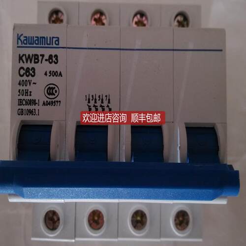 KWB7-63 Kawamura 空气断路器4P C63 380V 50Hz 63A询价