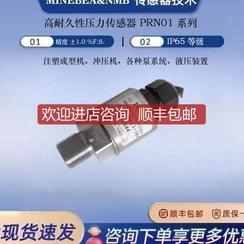 Minebea PRN01/PRN02-35MP-1G PRN01/PRN02-50MP-1G高询价