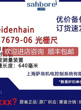 heidenhain 557679-06 光栅尺 询价