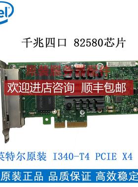 Intel英特尔 I340-T4 千兆4电口网卡 E1G44HT 82580 PCI-询价