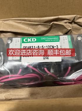 CKD电磁阀 GFAB31-6-12CN GFAB31-6-5-12CN-3 DC24V 询价