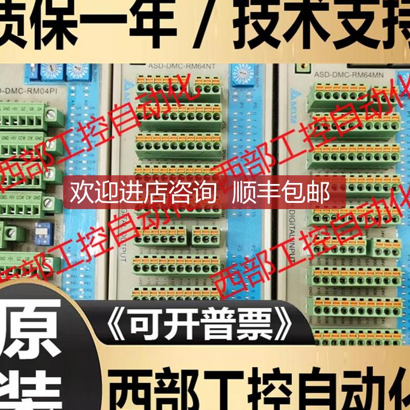 ASD-DMC-RM64NT/RM32NT/RM64MN/RM04AD/RM04PI 台达PL询价