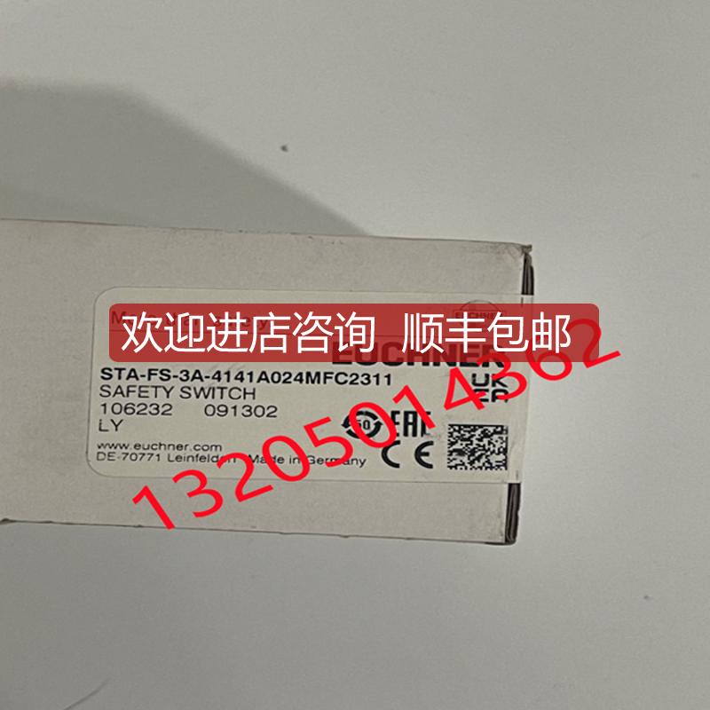 STA-FS-3A-4141A024MFC2311 106232 安士能EUCHNER门锁开询价