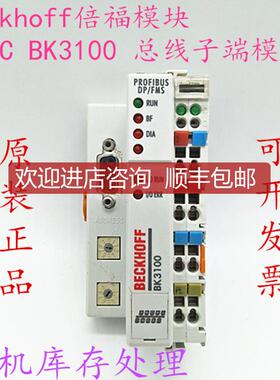 Beckhoff倍福模块 PLC BK3100 总线子端模块 总线耦合器 装机询价