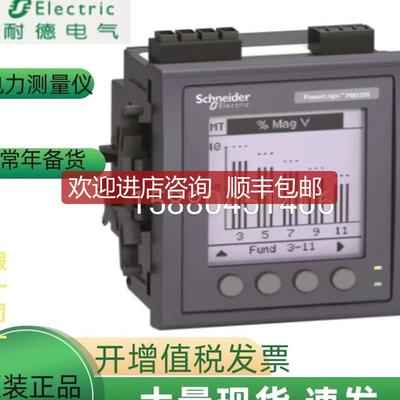 METSEPM1200 电力参数测量仪 PM1200 经停产可用 PM2125C 替询价