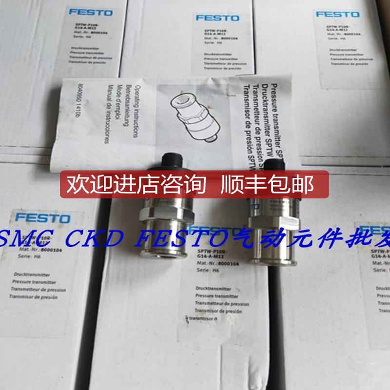 FESTO费斯托压力传器 SPTW-P10R-G14-A-M12 8000104 询价