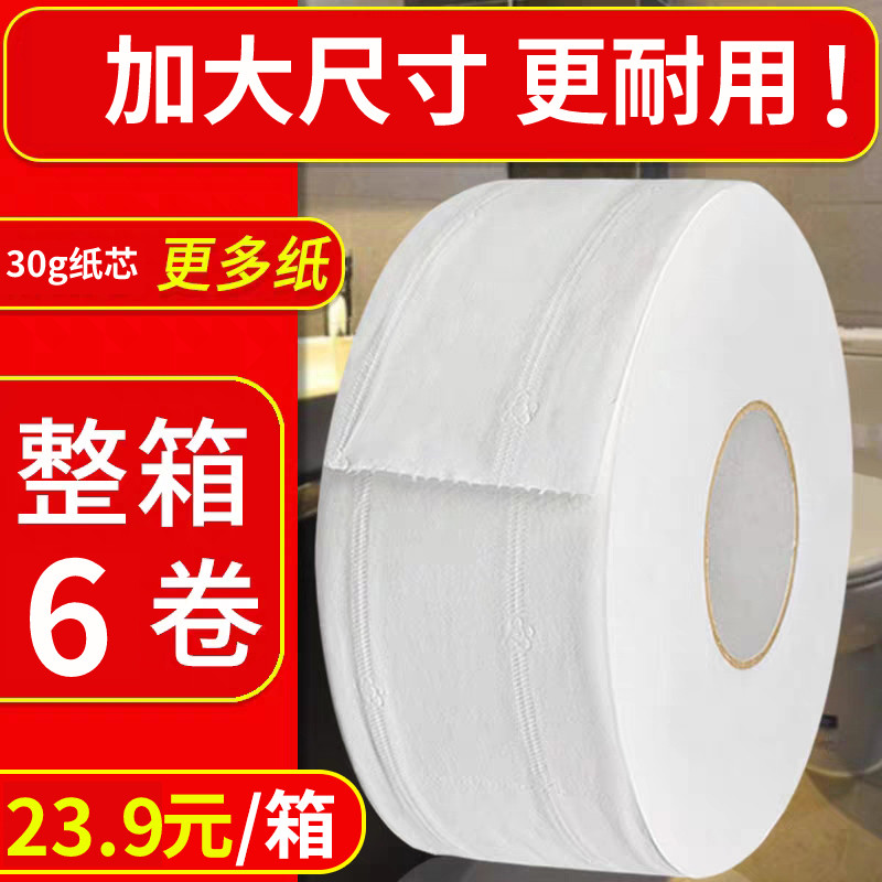 大卷纸厕纸酒店专用大盘纸加厚卫生间纸巾家用商用卫生纸巾实惠装,洗护清洁剂/卫生巾/纸/香薰,大盘卷纸,淘宝优惠券,粉丝福利购,淘宝优惠卷