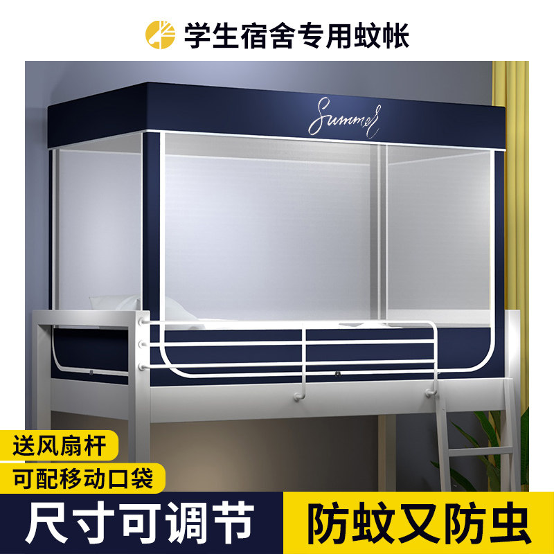 蚊帐学生宿舍上铺专用蒙古包上下铺通用单人床围栏支架一体式0.9m图片