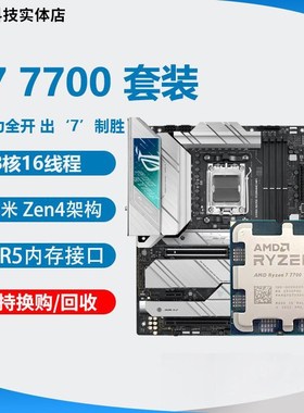 R7 7700 不带xk r9 7900x 7950x  r5 7600x  散片 搭配主板cpu
