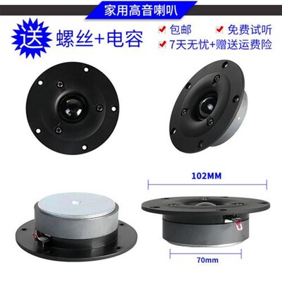 高音喇叭2寸3寸4寸大功率家y用B音箱音响M发烧级丝膜高音喇叭一对