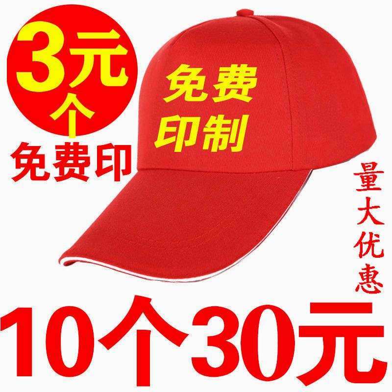 专业定制广告帽志愿者团体宣传活动帽旅游帽印刷LOGTO学生帽工作