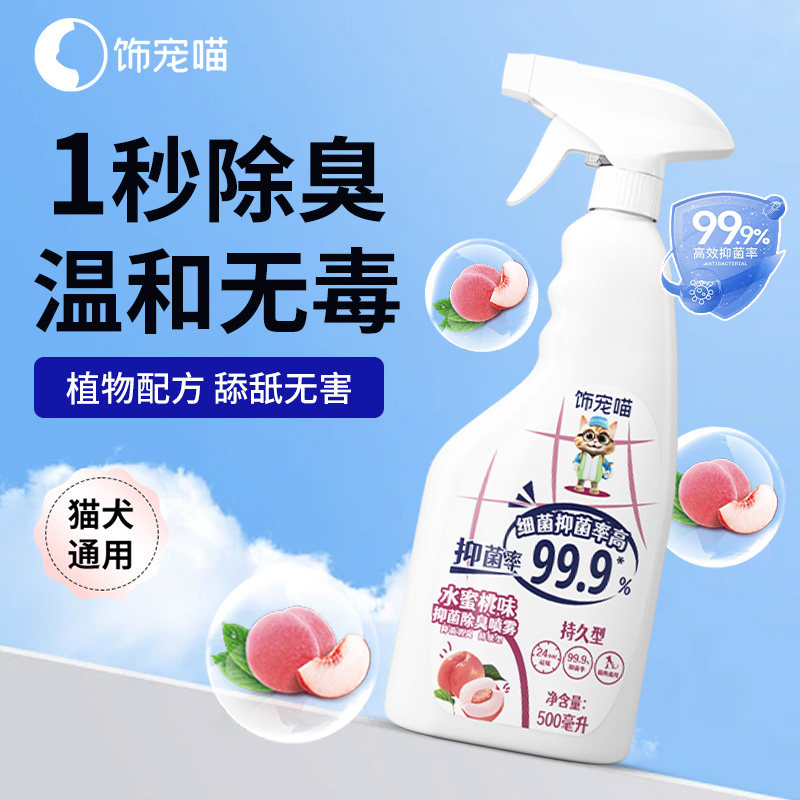 宠物除臭剂狗狗猫咪室内猫砂猫尿去尿味除味剂杀菌生物酶分解喷雾,宠物/宠物食品及用品,猫狗环境除臭/除菌剂,淘宝优惠券,粉丝福利购,淘宝优惠卷