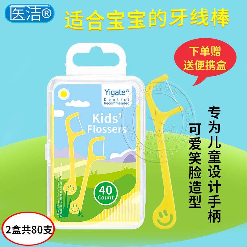 医洁儿童牙线棒婴儿洁齿防牙蛀超便携线GNJ宝幼宝清洁牙缝细用2盒