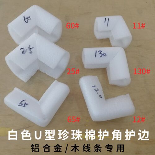 相框泡沫直角U形包角抗震防撞wEPE珍珠棉包护角护边环保泡沫护角
