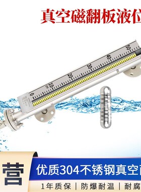 真空磁翻板液位计水位计 3u04直通式阀门防爆磁性翻版不锈钢液位