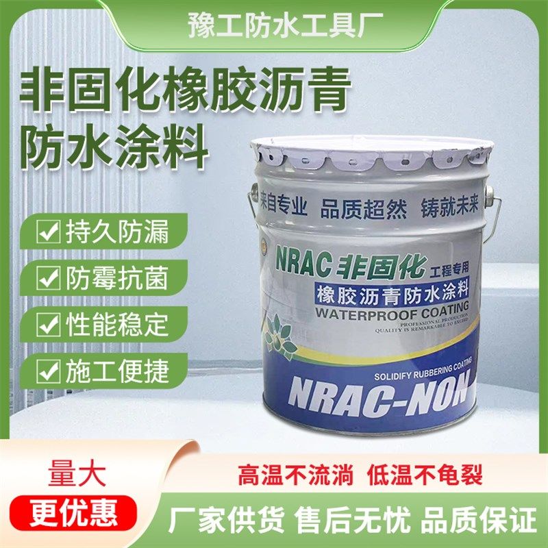 非固化橡胶沥青防水涂料灌缝屋顶防水粘接卷材专用补漏强粘力,基础建材,防水涂料,淘宝优惠券,粉丝福利购,淘宝优惠卷