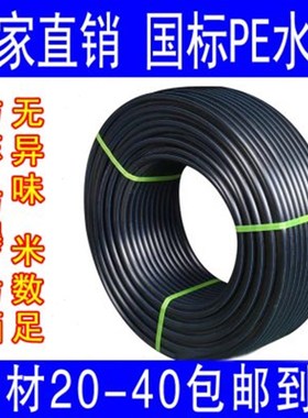 pe管 自来水管硬管2m0给水管25饮水管32水管4分50热熔pe63黑色盘